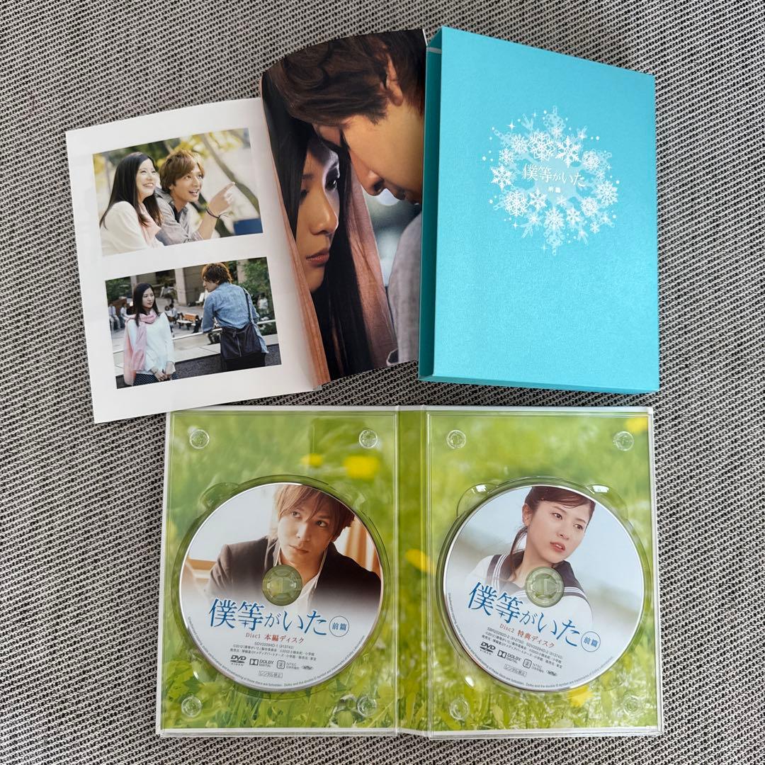 僕等がいた DVD 前編・後編 セット