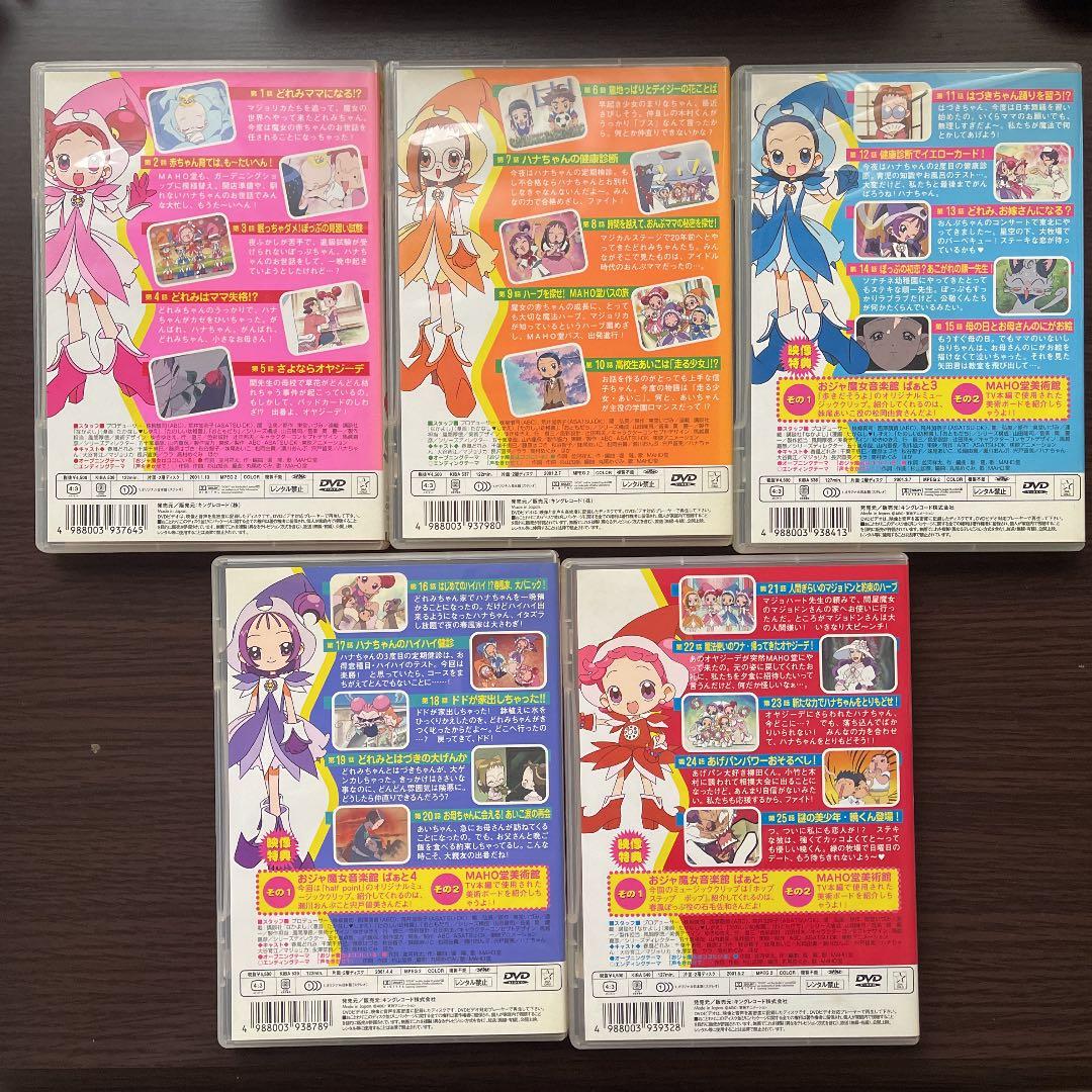 おジャ魔女どれみ♯(しゃーぷっ) DVDコレクション ぱぁと10