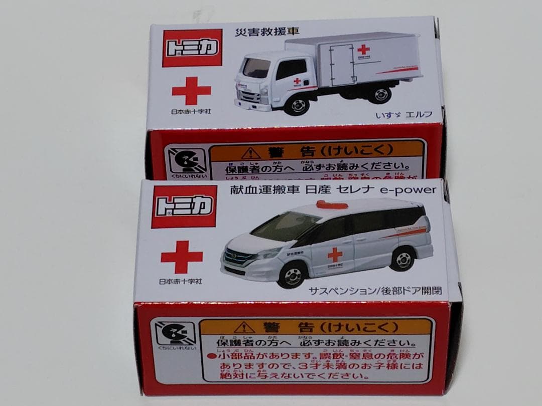 トミカ 献血運搬車日産セレナe-POWER　災害救援車いすゞエルフ　セット