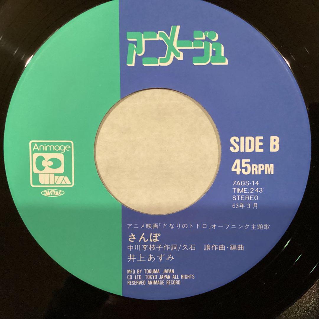 ◆となりのトトロ◆さんぽ◆1988年のオリジナルレコード◆美品