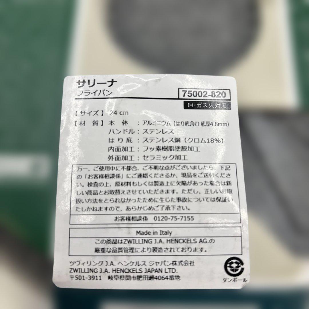 未使用　BALLARINI SALINA 24cm フライパン