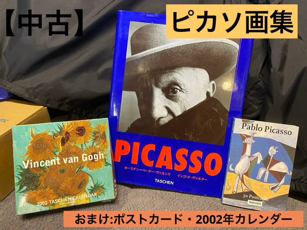G871 ピカソ画集 おまけ付き ポストカード 2002年カレンダー ピカソ