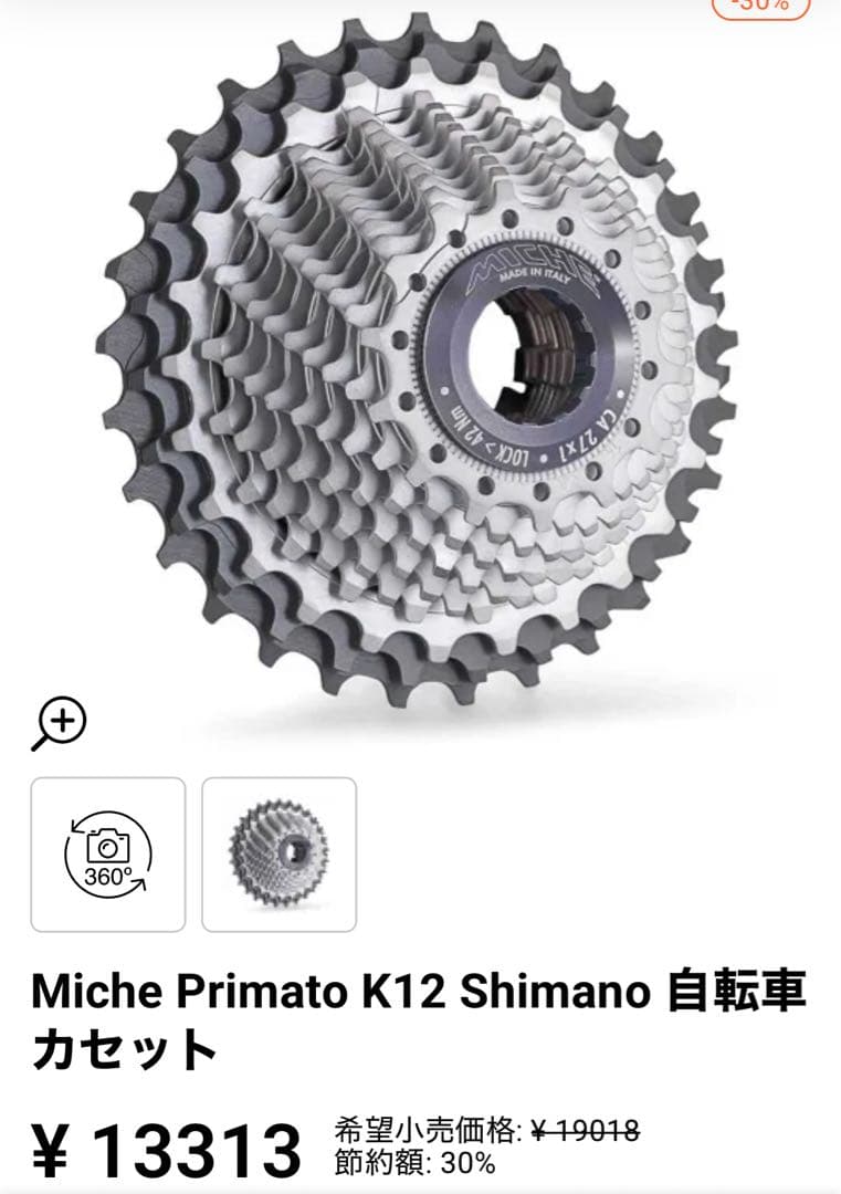 12速ジュニアスプロケット 14-30t
