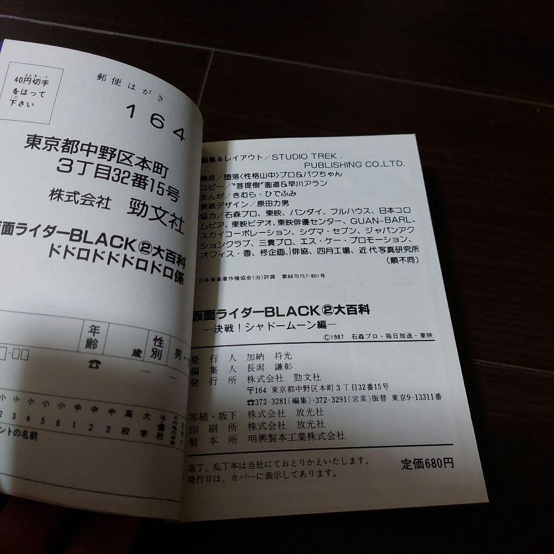 仮面ライダーBLACK1・2大百科　ケイブンシャ