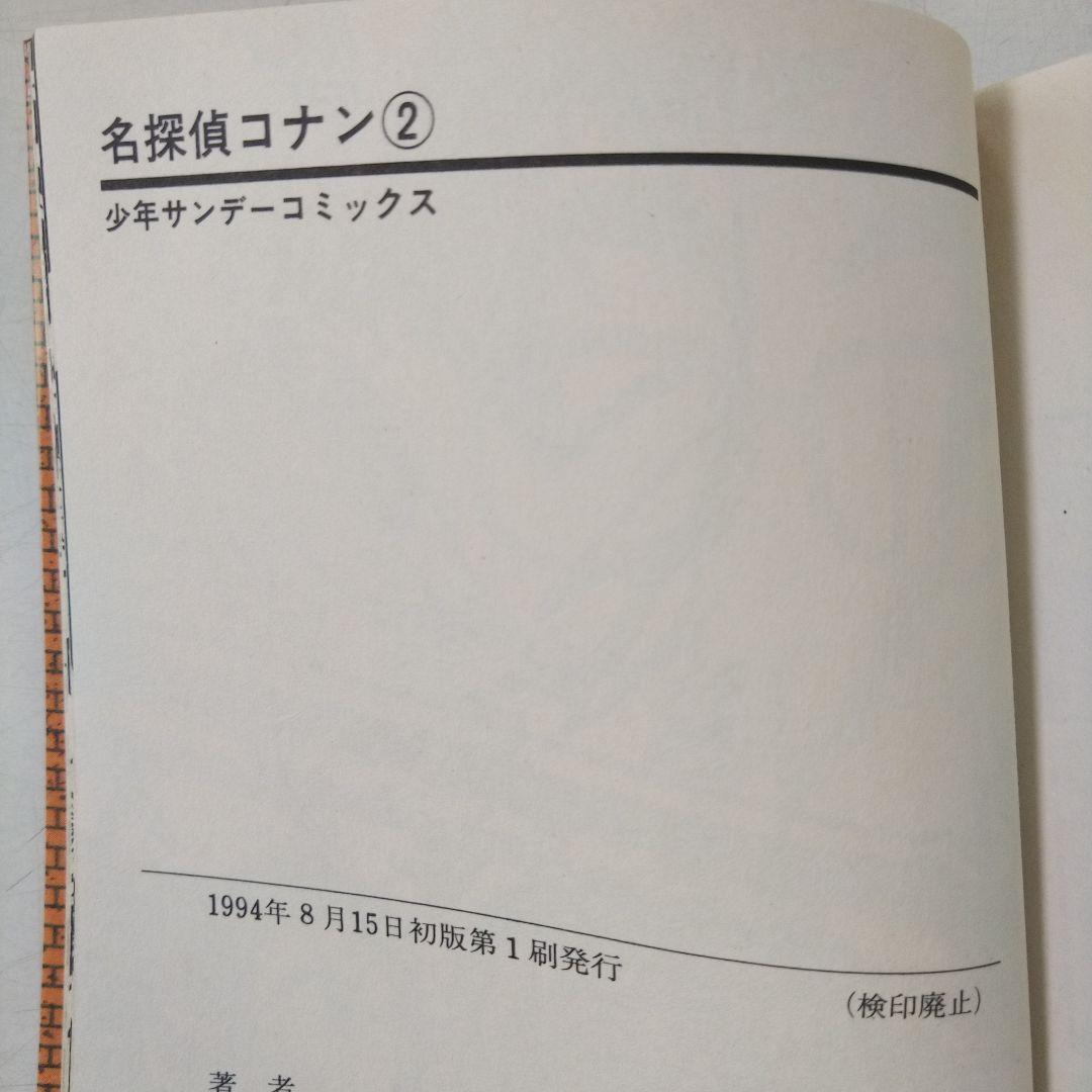 [全初版] 名探偵コナン 4巻セット
