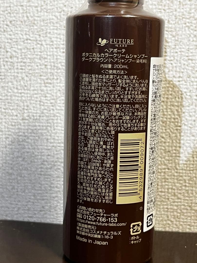 ヘアボーテ ボタニカル カラークリームシャンプー 3本セット