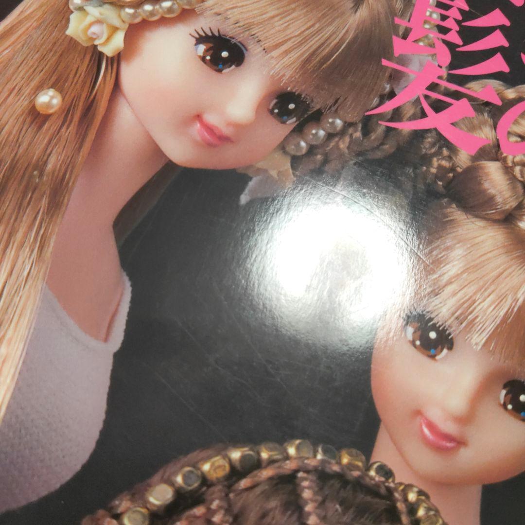 ジェニー No.20　髪あそび　わたしのドールブック