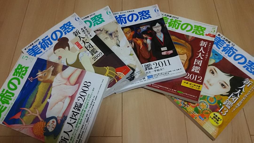 美術の窓13冊(新人大図鑑)アートコレクター7冊、Penアートの値段Brutus