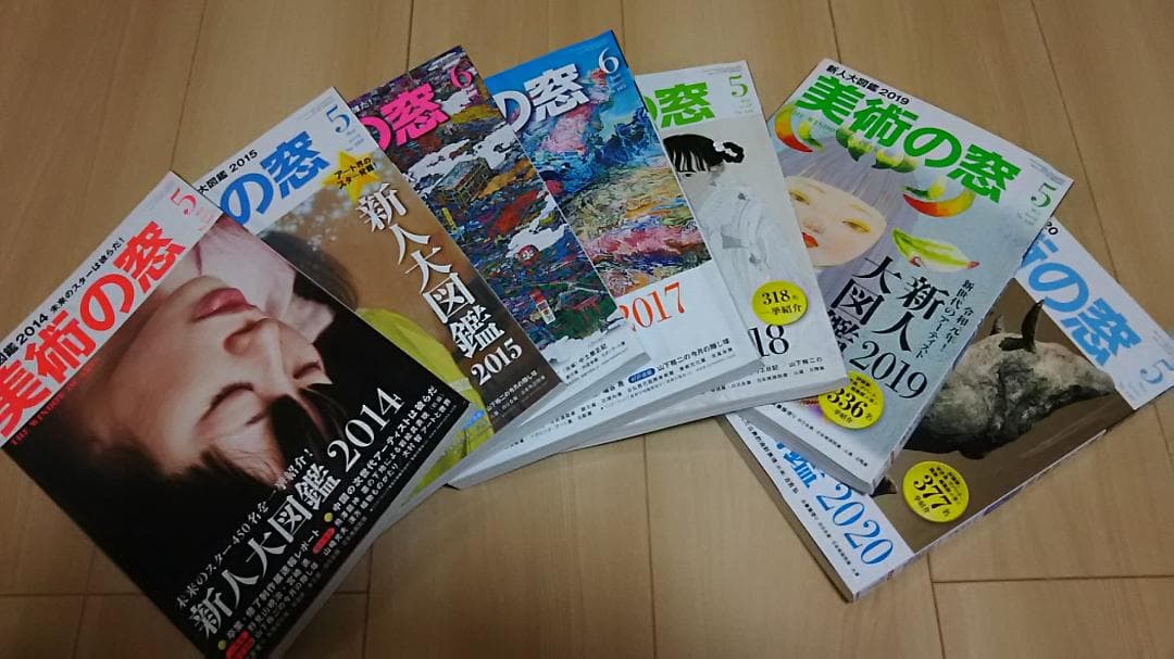 美術の窓13冊(新人大図鑑)アートコレクター7冊、Penアートの値段Brutus