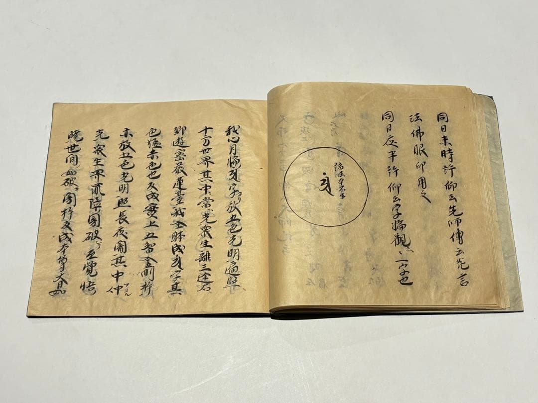 「御在唐記云」実継 文政九年亮瑞写 1冊|真言宗 高野山 弘法大師空海 和本