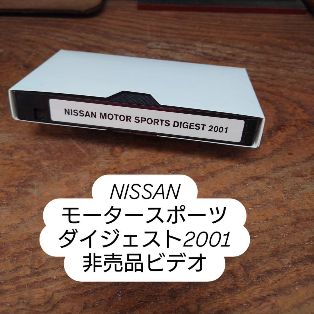 【非売品】NISSAN　モータースポーツ3点　ビデオ　書籍　キーホルダー