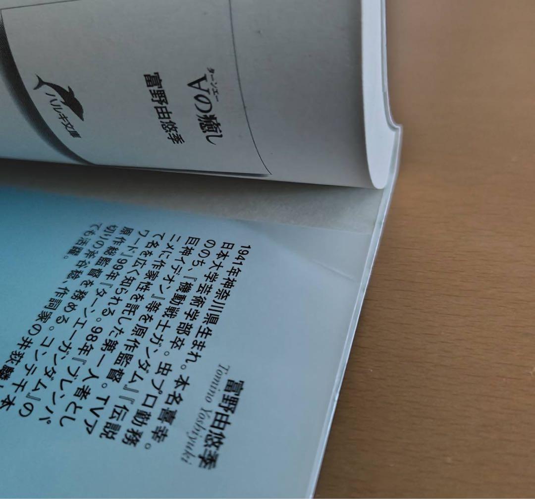 ターンエーの癒し 富野由悠季