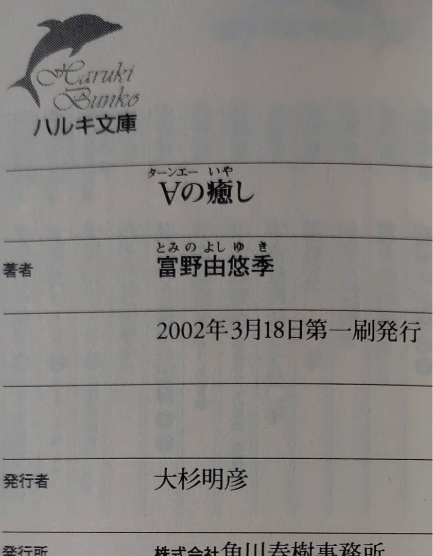 ターンエーの癒し 富野由悠季