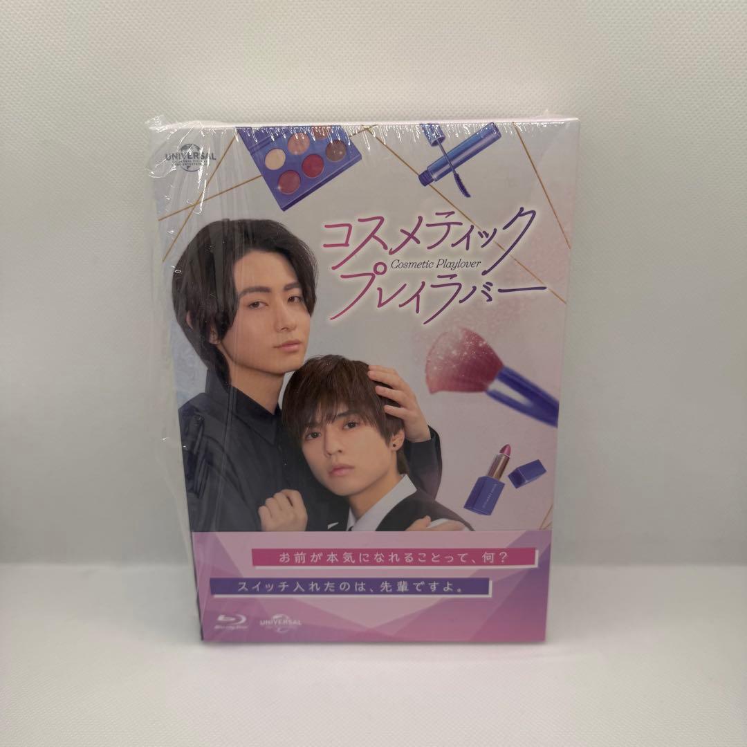 コスメティックプレイラバー Blu-ray BOX あにばーさる特典（未開封）付