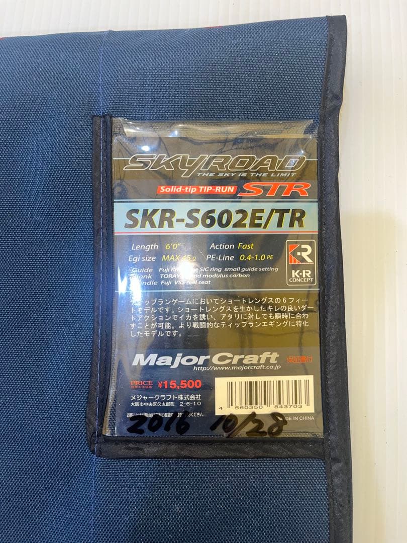 SKYROAD SKR-S602E/TR フィッシングロッド