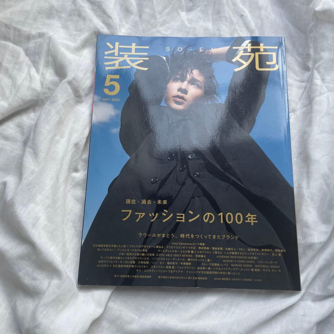 装苑 雑誌 7冊 まとめうり バラ売り可能