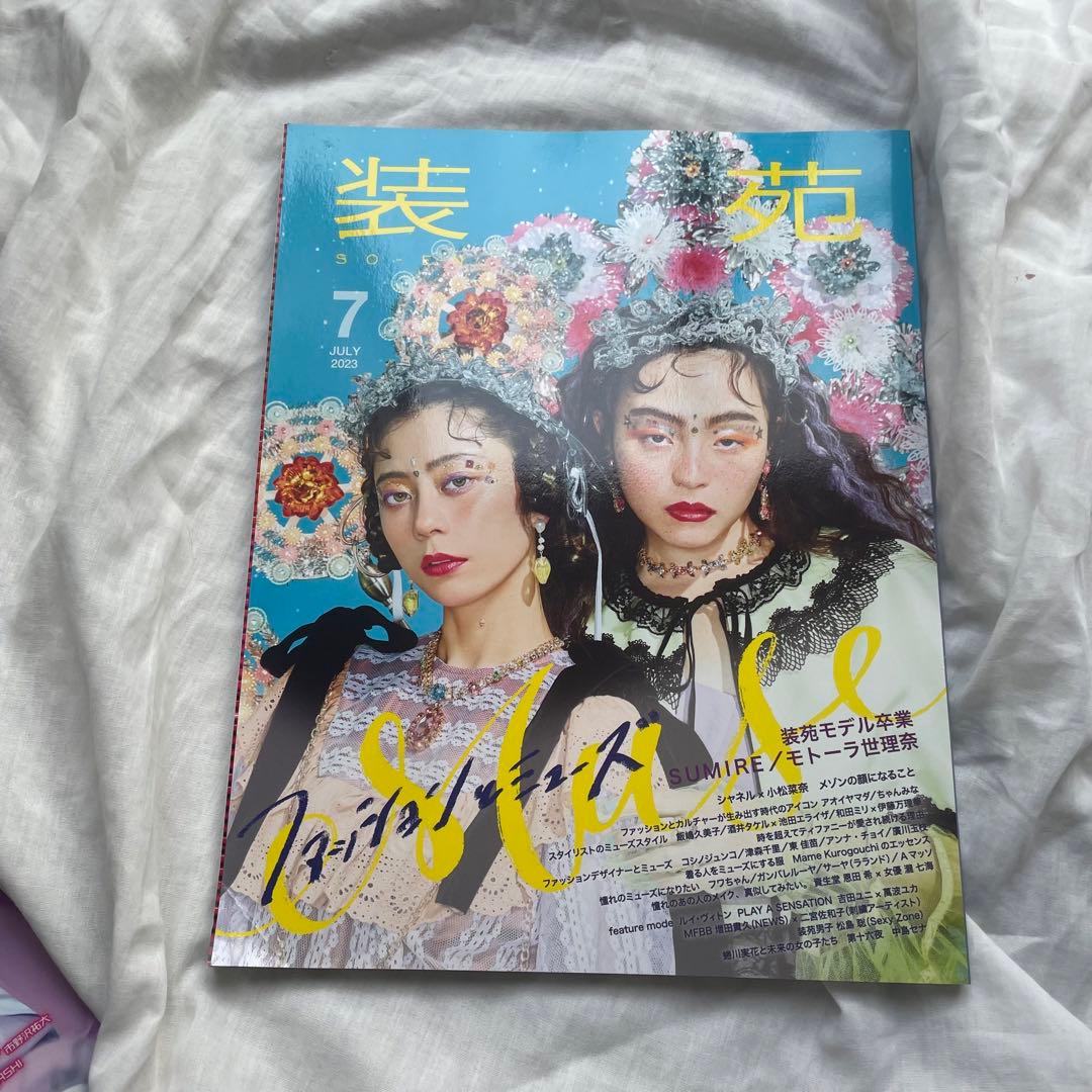 装苑 雑誌 7冊 まとめうり バラ売り可能