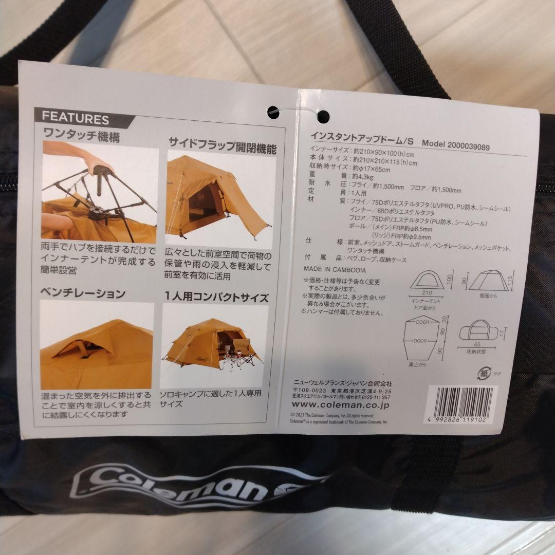 未使用　未開封　Coleman インスタントアップドーム/S　ソロキャンプ
