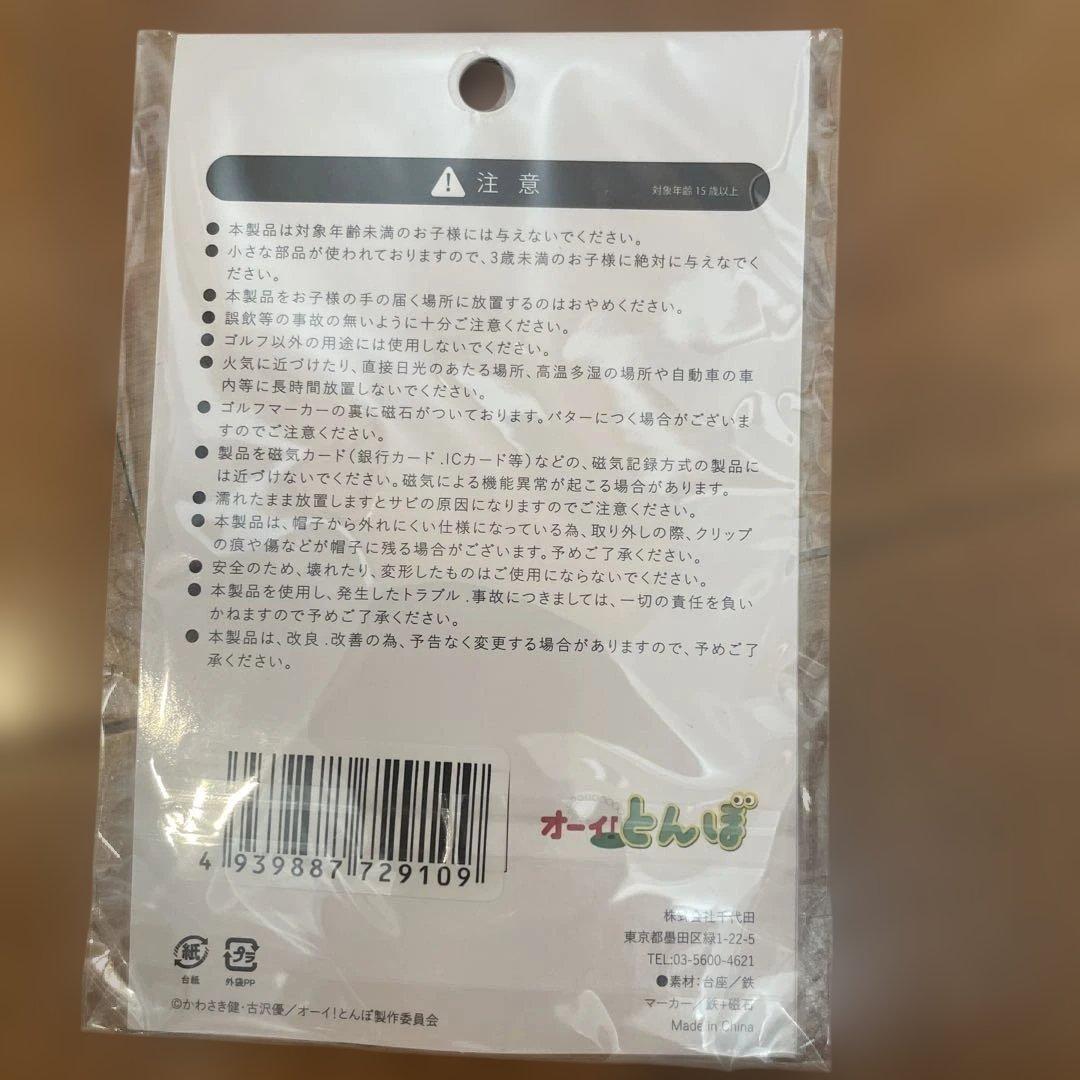 オーイ！とんぼ グッズ