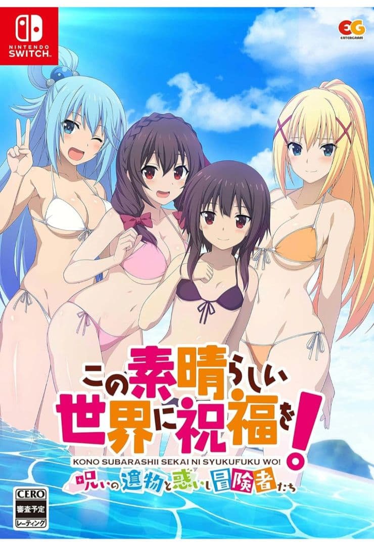 この素晴らしい世界に祝福を！呪いの遺物と惑いし冒険者たち完全生産限定版　このすば