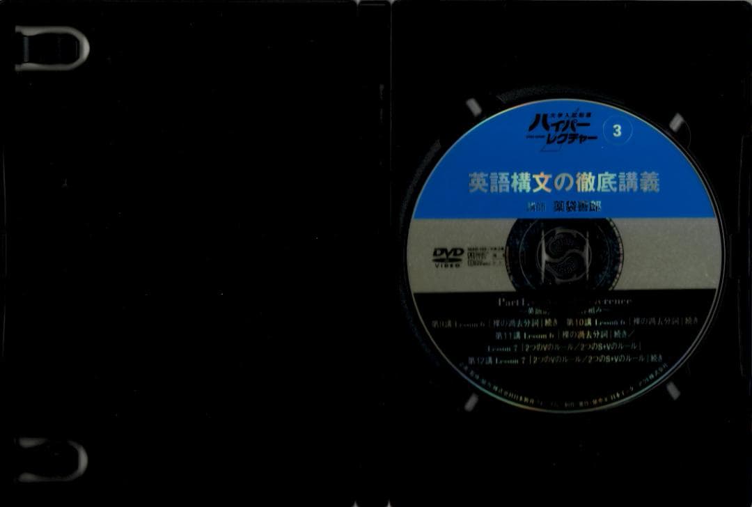 大学入試制覇ハイパーレクチャー「英語構文の徹底講義」DVD全5巻テキスト付