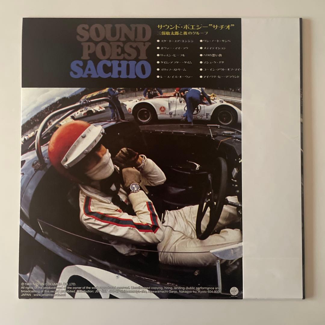 三保敬太郎 – Sound Poetry Sachio LP