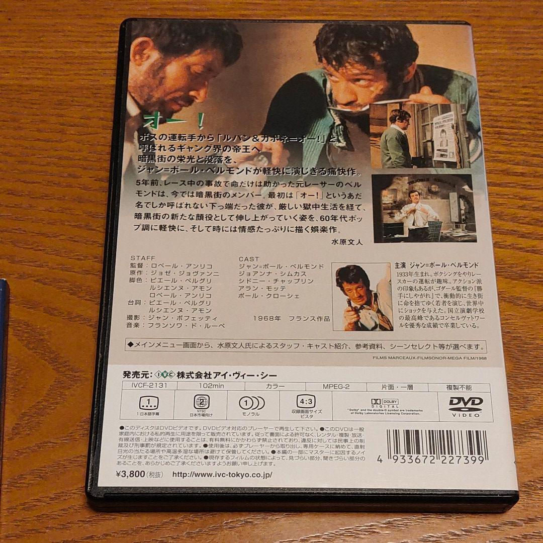 オー!('68仏/伊)