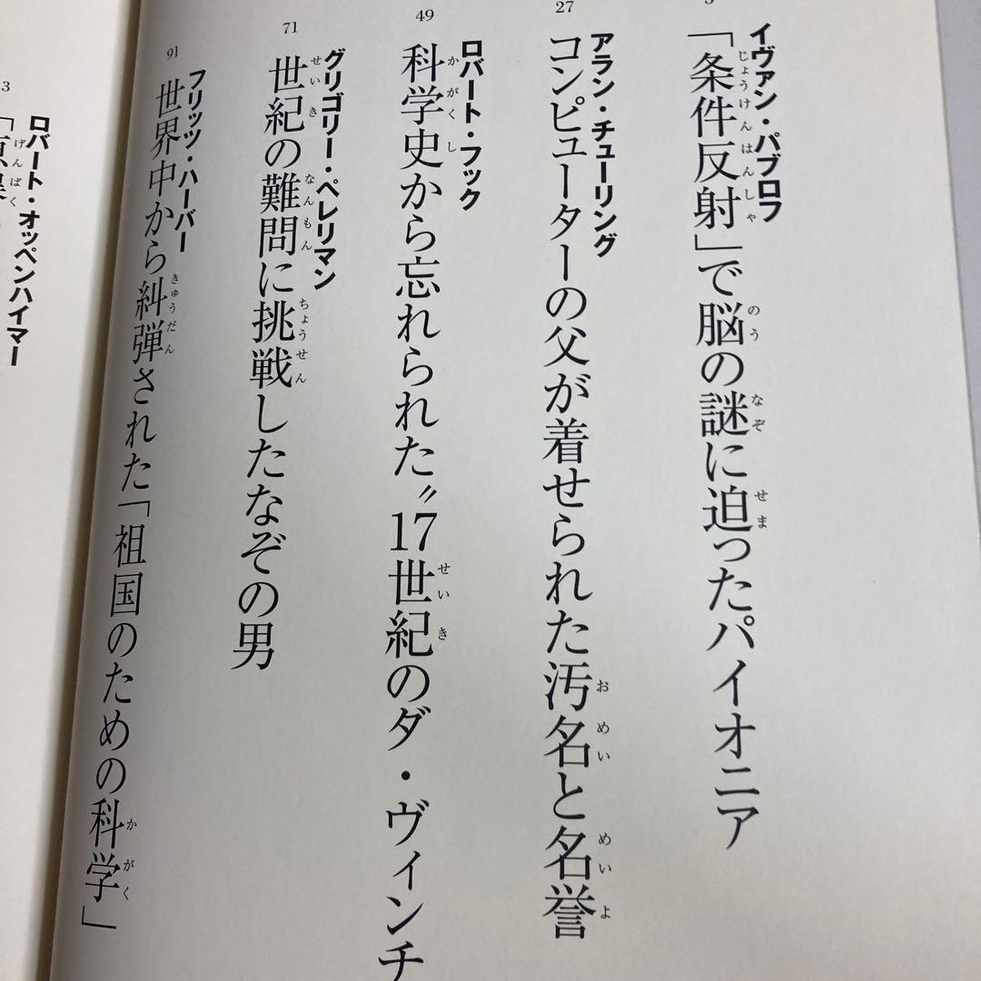 科学感動物語 10 ⑩苦悩 栄光なき天才、失われた才能 学研教育出版