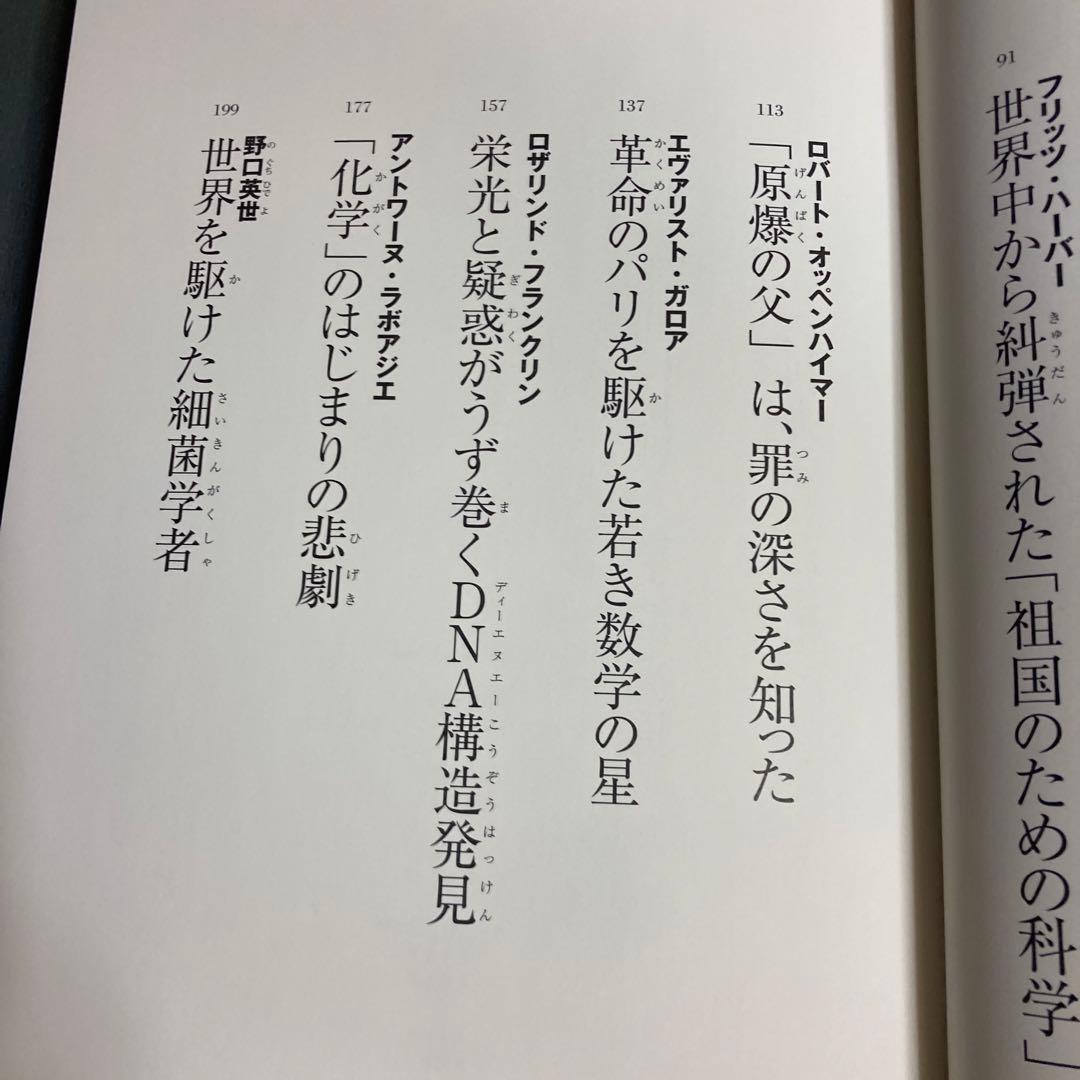科学感動物語 10 ⑩苦悩 栄光なき天才、失われた才能 学研教育出版