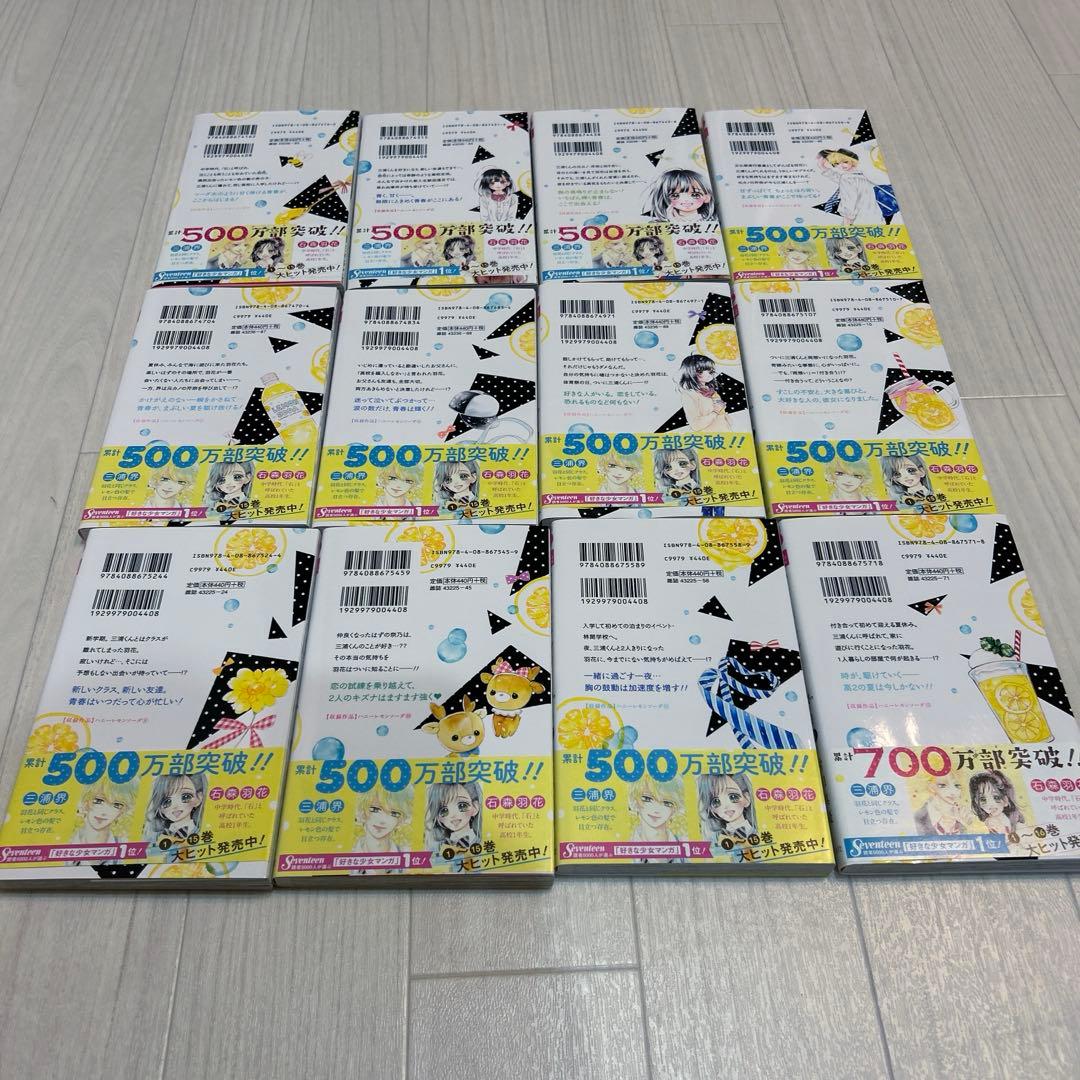 ハニーレモンソーダ 1〜26巻+サイドストーリーズ　村田真優