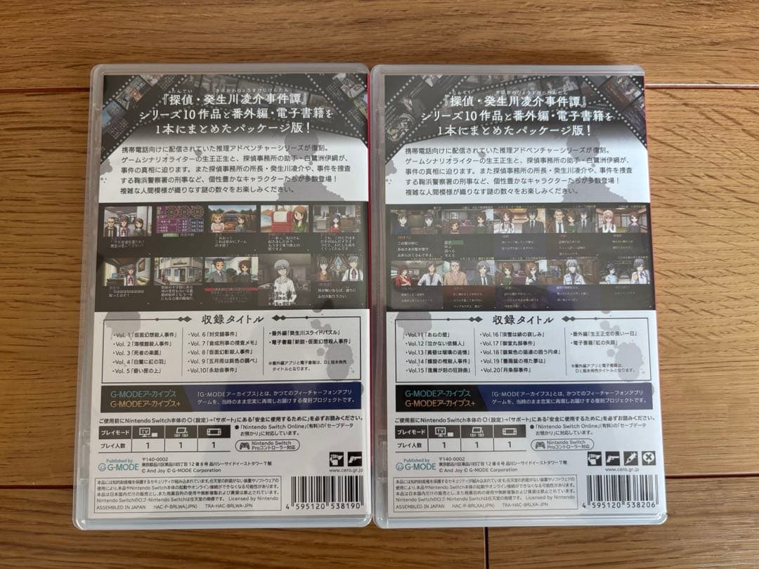Switch 探偵癸生川凌介事件譚コレクション前編・後編