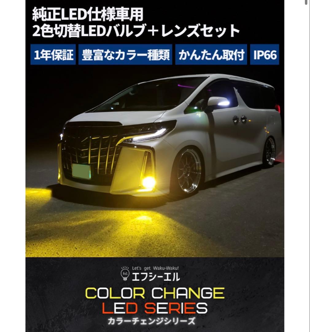 アルファード30 fcl 2色切り替え　イエロー✖️フロスティブルー　エフシーエル