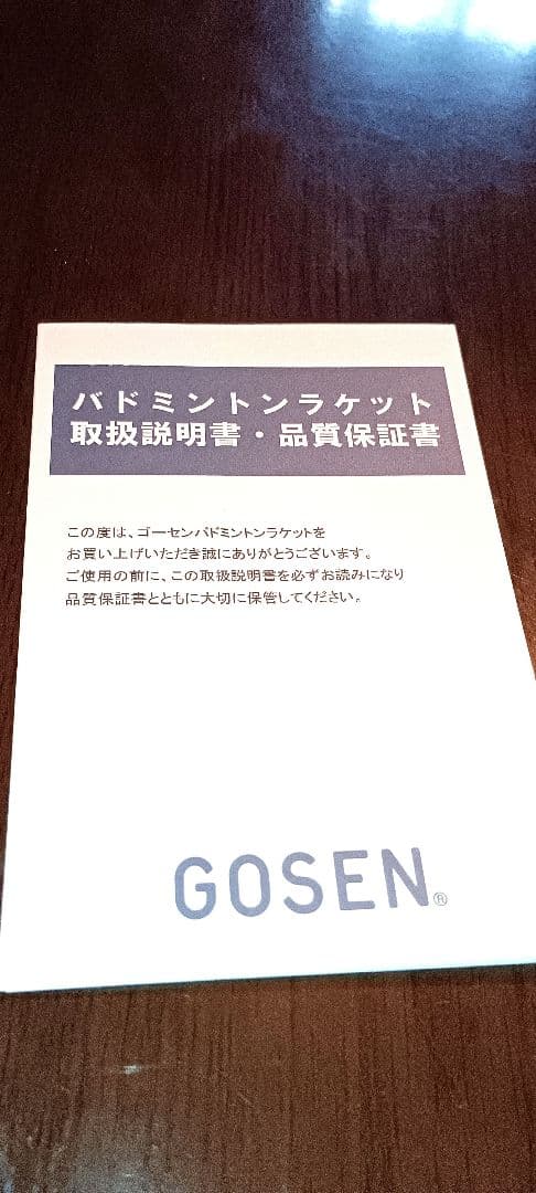 GOSEN　グラビタス9.0　SX　CL【12月までの出品です]