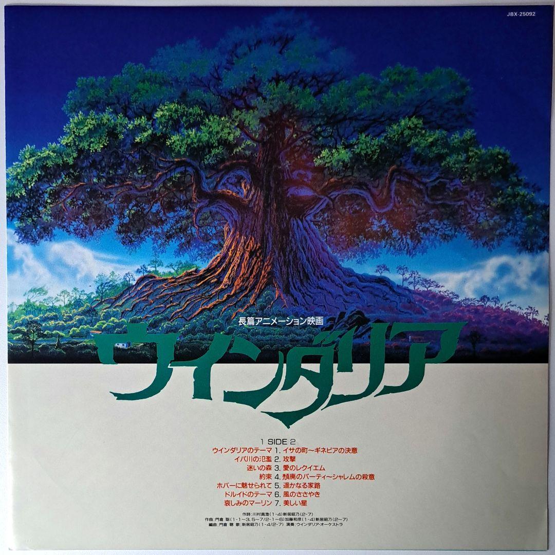 アニメ　ウインダリア　音楽篇　Windaria　LP　美品　帯付き