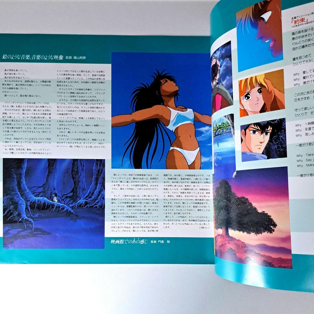 アニメ　ウインダリア　音楽篇　Windaria　LP　美品　帯付き