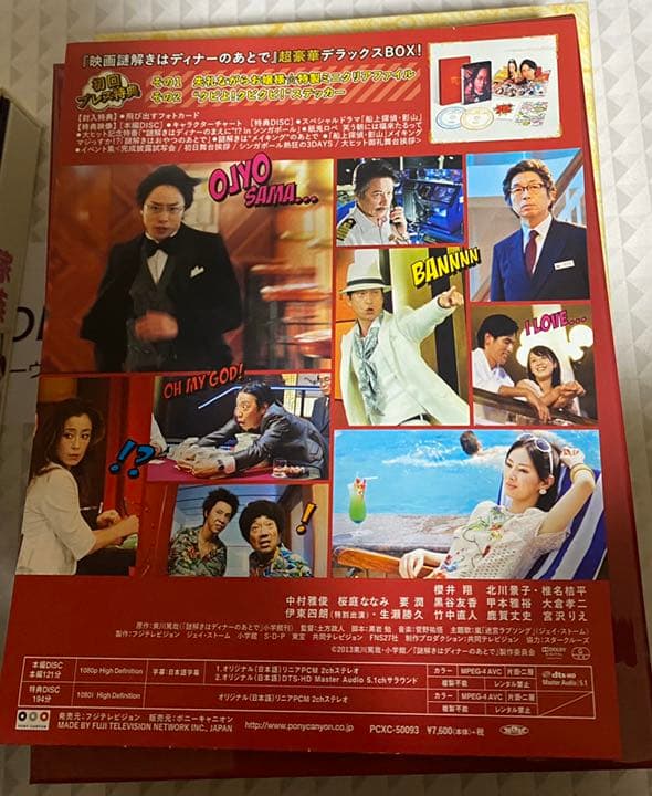 嵐 櫻井翔主演映画 謎解きはディナーのあとで プレミアム・エディション