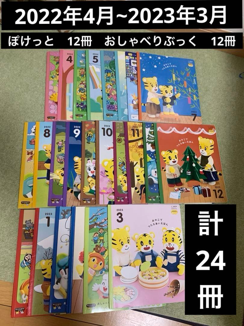 【美品】ベネッセ　しまじろう　こどもちゃれんじぽけっと　おしゃべりぶっく