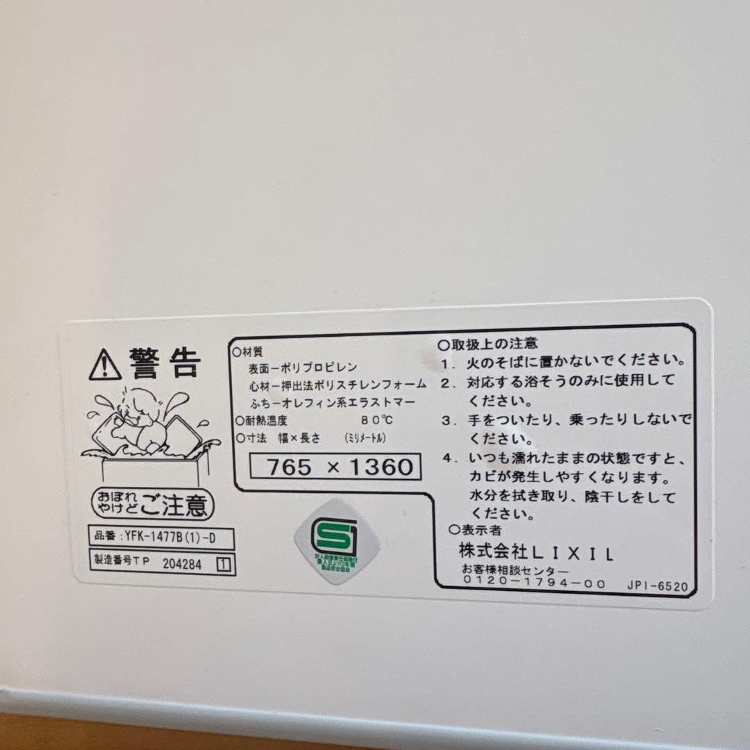 風呂ふた 765x 1360 リクシル YFK-1477B