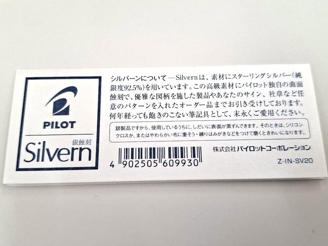 飛*蛇様 未開封　PILOT　シルバーン　925　万年筆　18K細字　F　格子