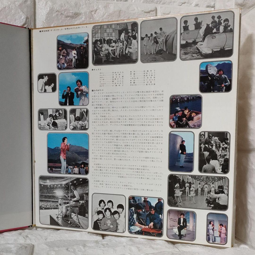 〔レコード〕☆ザ・タイガース『世界はボクらを待っている』◆LP／レコード