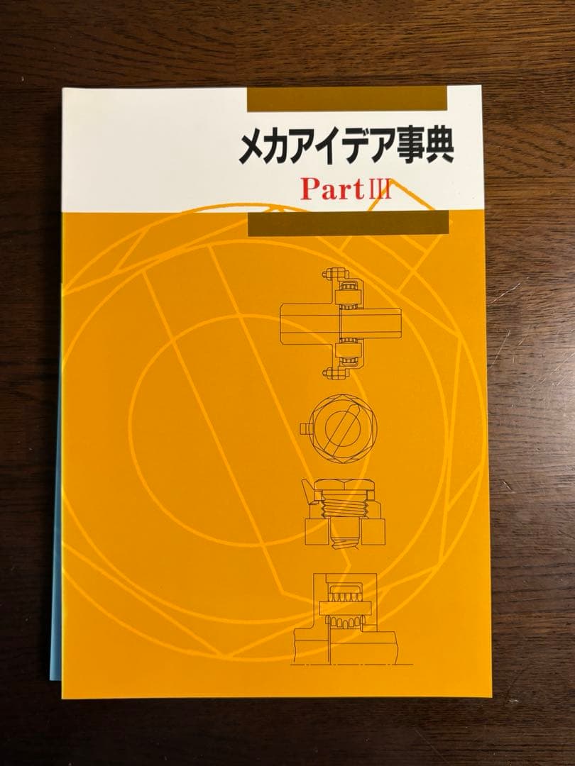 メカアイデア事典 5巻セット