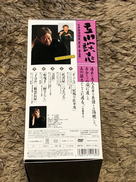 立川談志 古典落語特選 DVD-BOX〈5枚組〉