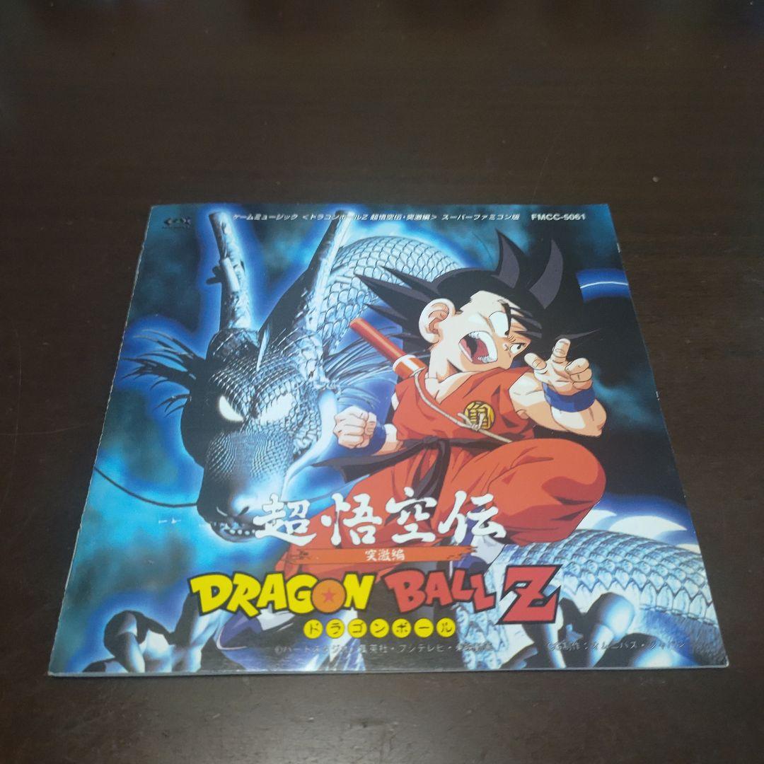 ゲームミュージック「ドラゴンボールZ 超悟空伝・突撃編」