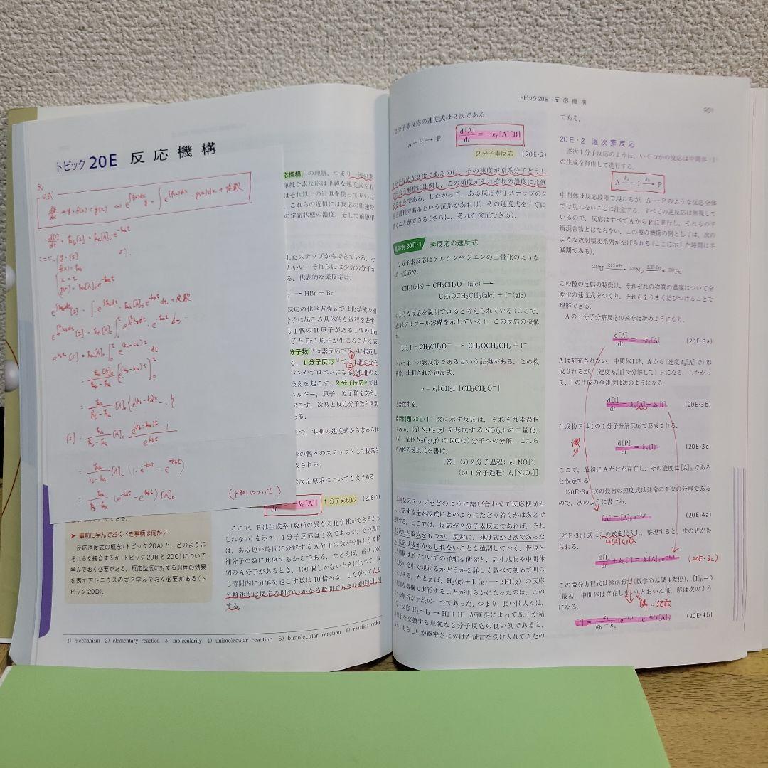 アトキンス 物理化学 上下