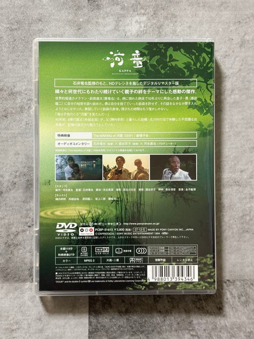 河童 デジタルリマスター('94カッパドキア) DVD