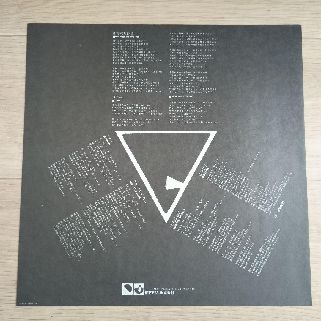 【LP】Pink Floyd　The Dark Side of the Moon