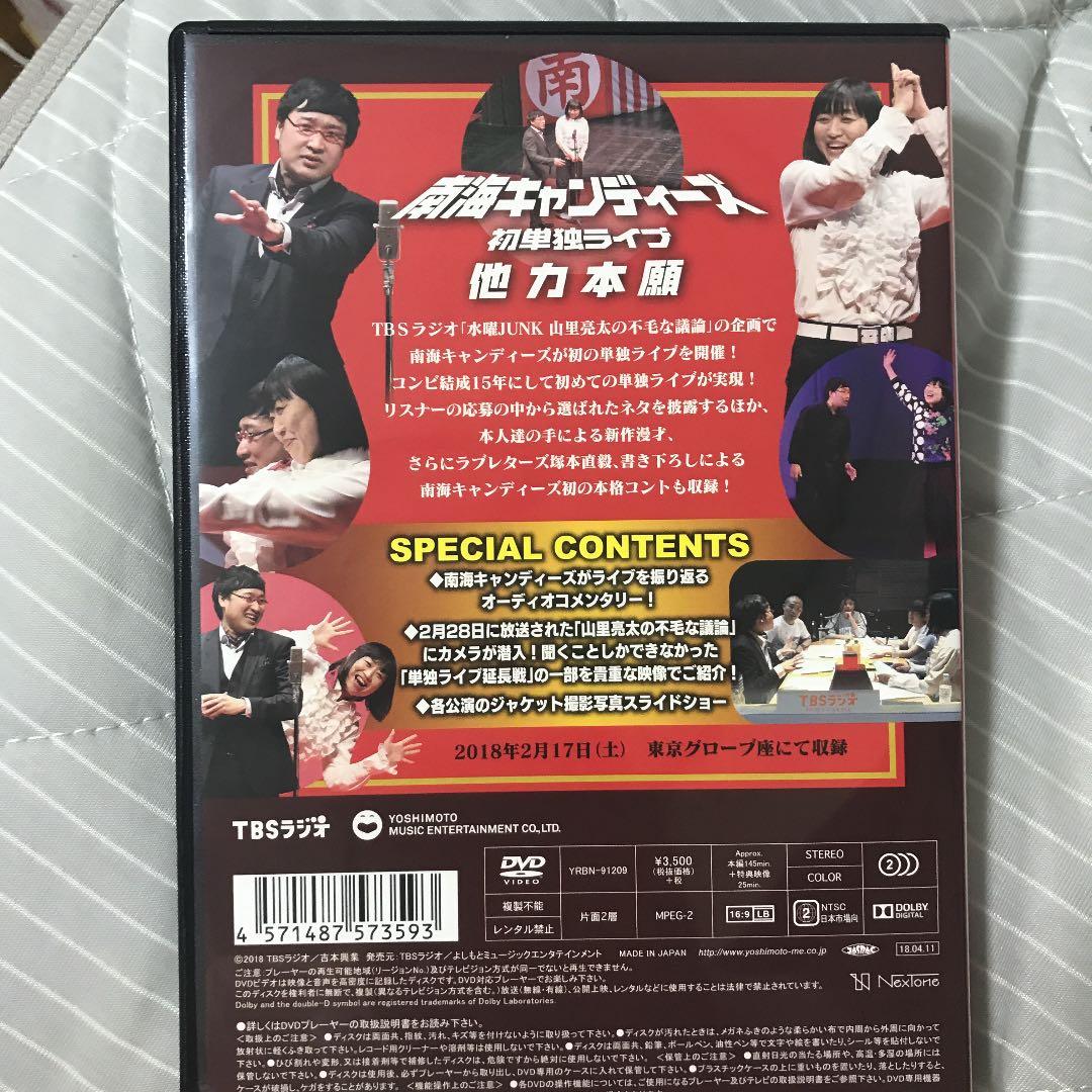 南海キャンディーズ/初単独ライブ「他力本願」