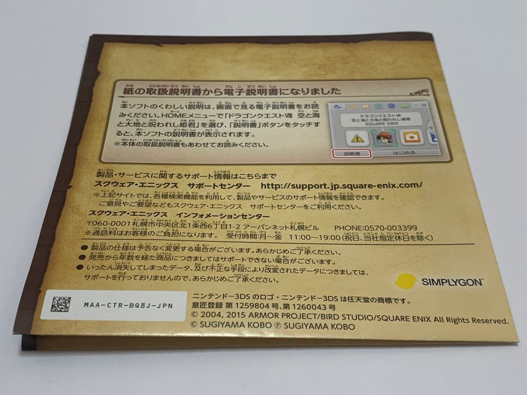 ★3DS ドラゴンクエストⅧ 空と海と大地と呪われし姫君 美品 ドラクエ8★