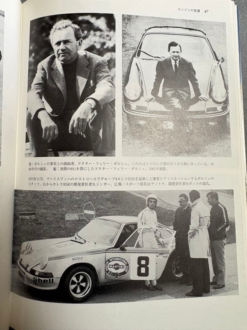 良品　新ポルシェ911ストーリー ホール・フレール　武田秀夫 訳