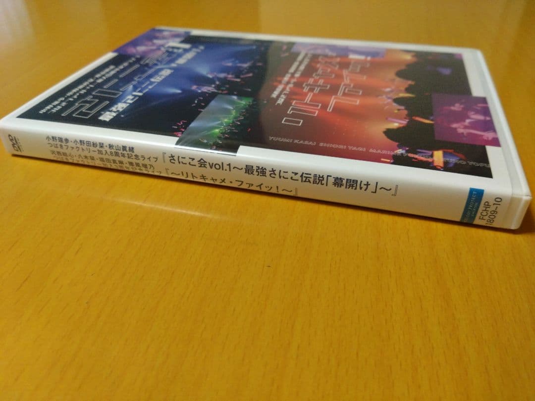 リトキャメ・ファイッ！ & さにこ会vol. 1 DVD